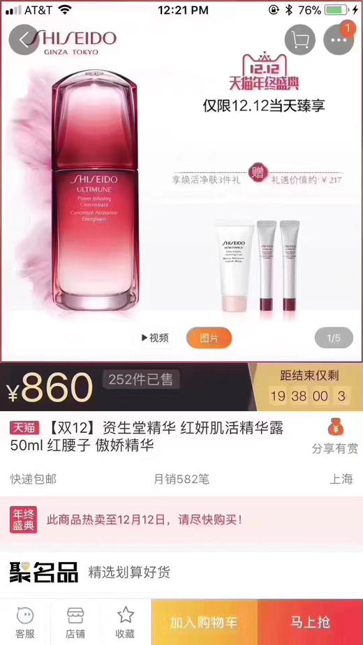 美国专柜版！Shisheido资生堂红腰子精华50ml 商品图6