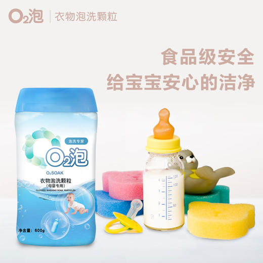O2泡通用装600g/瓶  衣物泡洗颗粒  活性氧杀菌去污免搓洗 商品图1