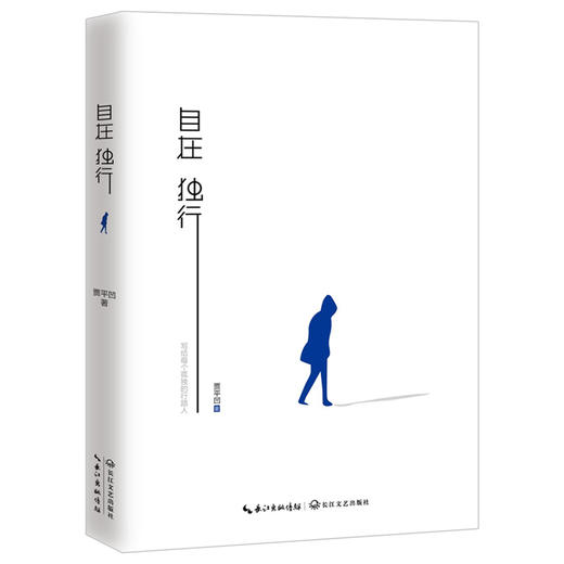 贾平凹作品集：自在独行、暂坐、山本、秦腔、河山传、月迹、老生、诸神充满、高老庄、白夜、废都…… 商品图1