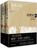 《思想史：从火到弗洛伊德》+《20世纪思想史：从弗洛伊德到互联网》 商品缩略图0