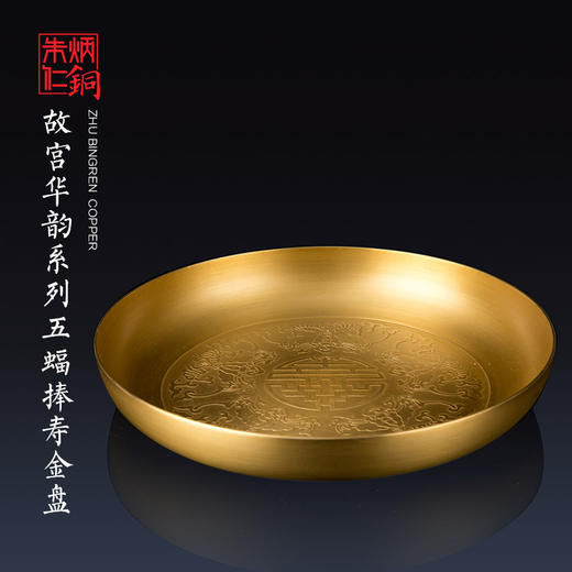 五蝠捧寿 茶盘 水果点心盘 礼品铜茶盘 - 朱炳仁铜官方旗舰店