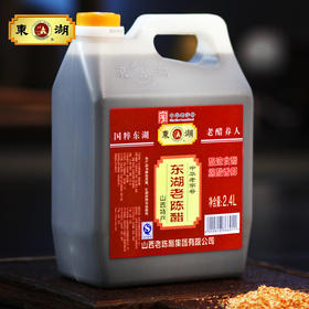 东湖老陈醋2400ml
