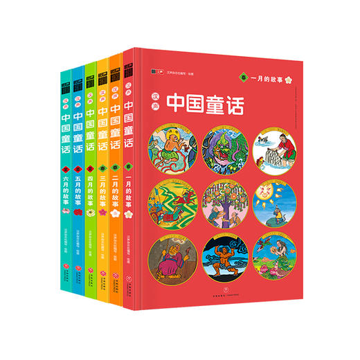 中国童话（1-6月）—让孩子爱上阅读，爱上传统文化 商品图0