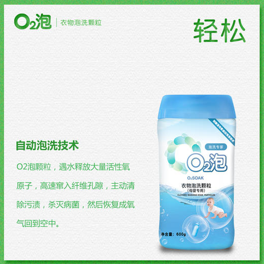 O2泡母婴专用600g/瓶  衣物泡洗颗粒  婴儿洗衣奶瓶杀菌 商品图4