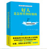 好人是怎样得到好报的 美国总统感动推荐。白宫计划奖得主畅销书。哈佛、耶鲁大学商学院一致推崇。美国广告界女王暖心生活职场告白。见证“好人好报”在当下的奇迹和力量！ 商品缩略图0