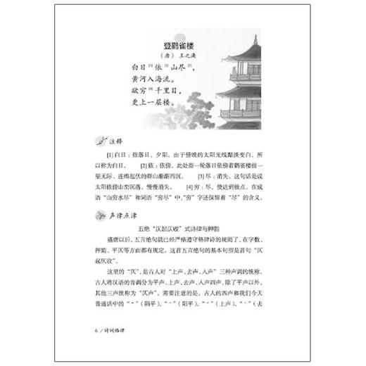 诗词格律 国学基本教材 秋霞圃书院 青少年读物国学经典 商品图3