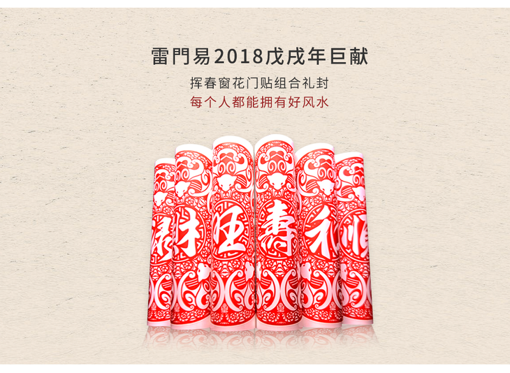 限时预售】雷門易挥春窗花门贴组合礼封