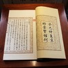 【崇贤宝笈】 《十竹斋笺谱》 （一函四册）手工宣纸线装繁体收藏版 商品缩略图3