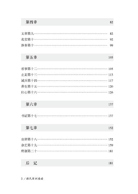 颜氏家训选读 国学基本教材 秋霞圃书院 青少年读物国学经典 商品图2