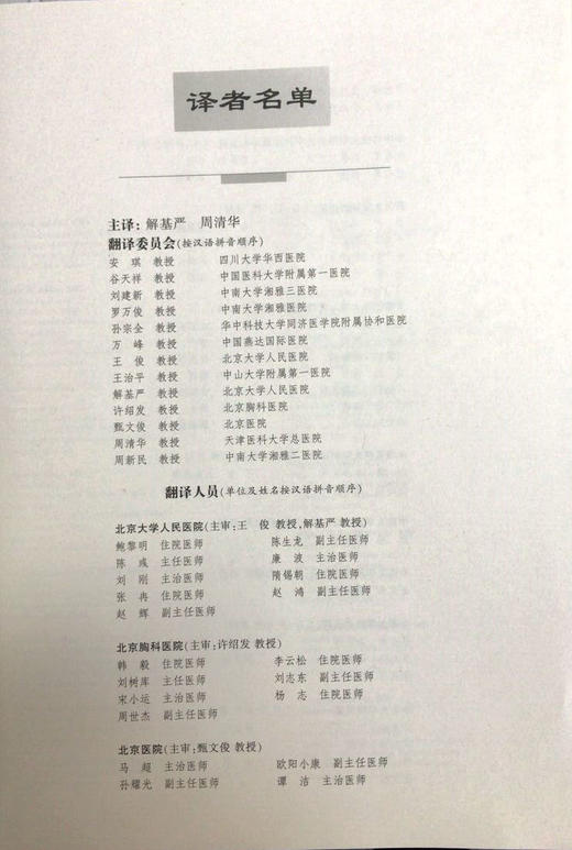 心胸外科学精要 商品图7