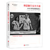 创意制片wan全手册（从项目策划到营销发行） 商品缩略图0