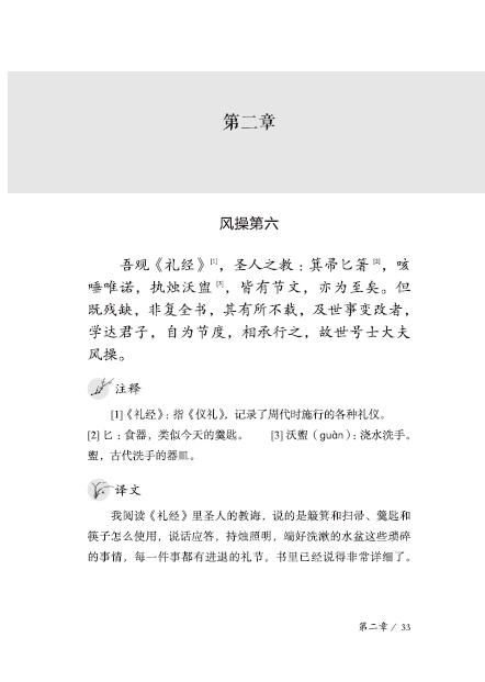 颜氏家训选读 国学基本教材 秋霞圃书院 青少年读物国学经典 商品图3