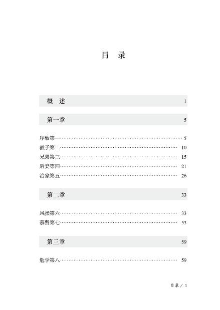 颜氏家训选读 国学基本教材 秋霞圃书院 青少年读物国学经典 商品图1