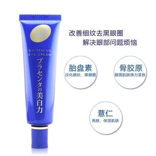 日本 Cosme明色胎盘素美白抗皱眼霜-30g 商品图1