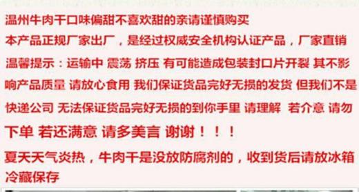 温州湖岭牛肉干罐装350g/300g蜜汁牛肉 商品图13