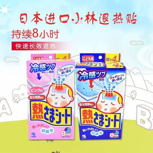 kobayashi小林制药 小林退热贴 2岁以上适用