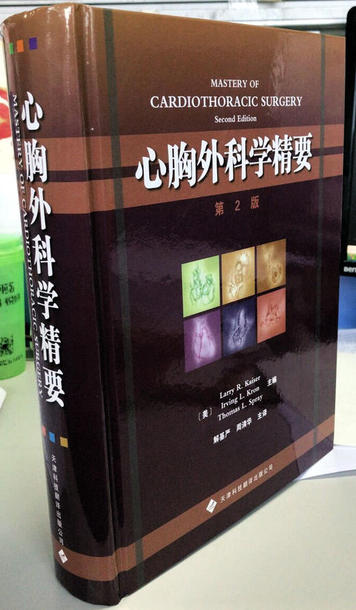 心胸外科学精要 商品图1