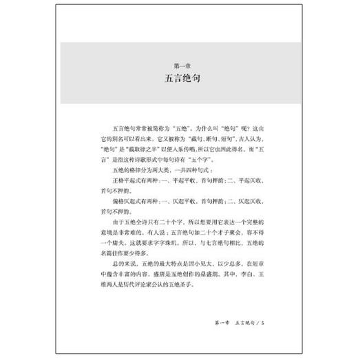 诗词格律 国学基本教材 秋霞圃书院 青少年读物国学经典 商品图4