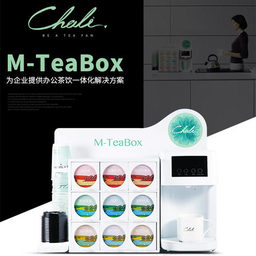 CHALI茶里 | M-TeaBox第一代泡茶机 公司家庭多场景适用  特价 商品图0