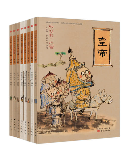 【连岳】你好啊，故宫（建筑篇）| 送给中国孩子的一套妙趣横生的历史小书 商品图1