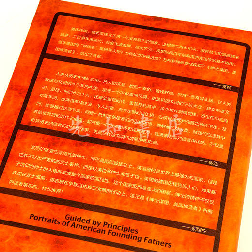 钱满素 主编《绅士谋国》 商品图2