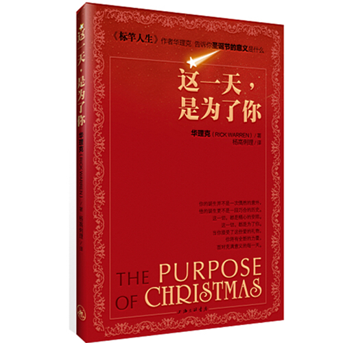 华理克*M*师：《这一天，是为了你——圣*诞*节的意义》