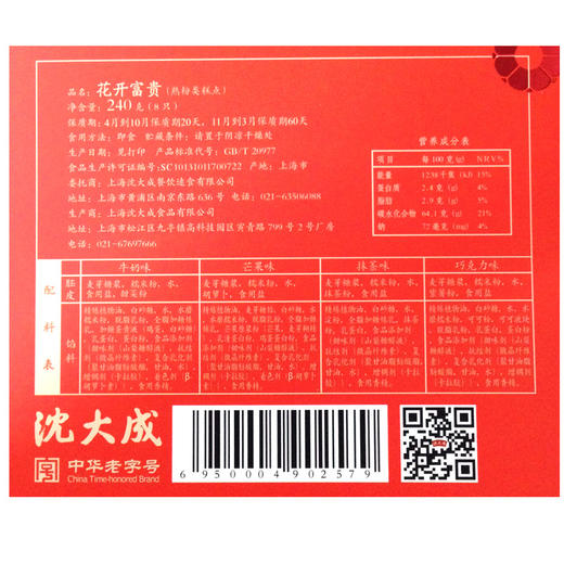 上海沈大成花开富贵糕点礼盒食品传统糕点糯米点心大礼包240G 商品图3