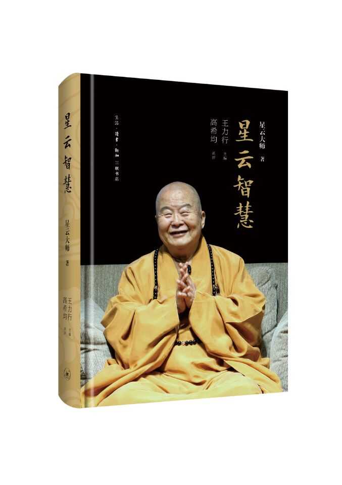 《星云智慧》