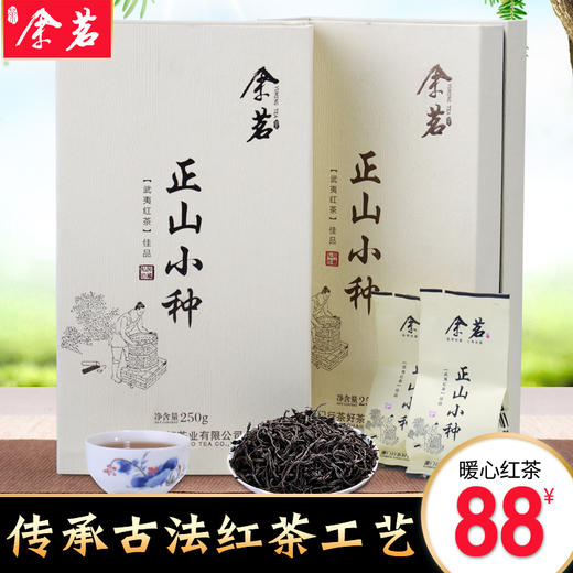 正山小种红茶茶叶 武夷山蜜香型 大师之作 散装茶叶礼盒装500g 商品图0