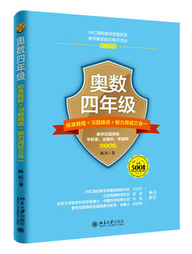 人大附中陈拓老师编写《奥数标准教程+习题精选+能力测试三合一》：（五年级）（六年级）