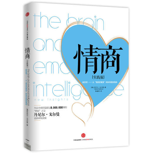 情商实践版