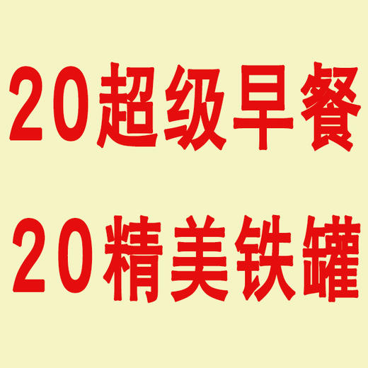 超级早餐套餐30包（原价2040） 商品图0