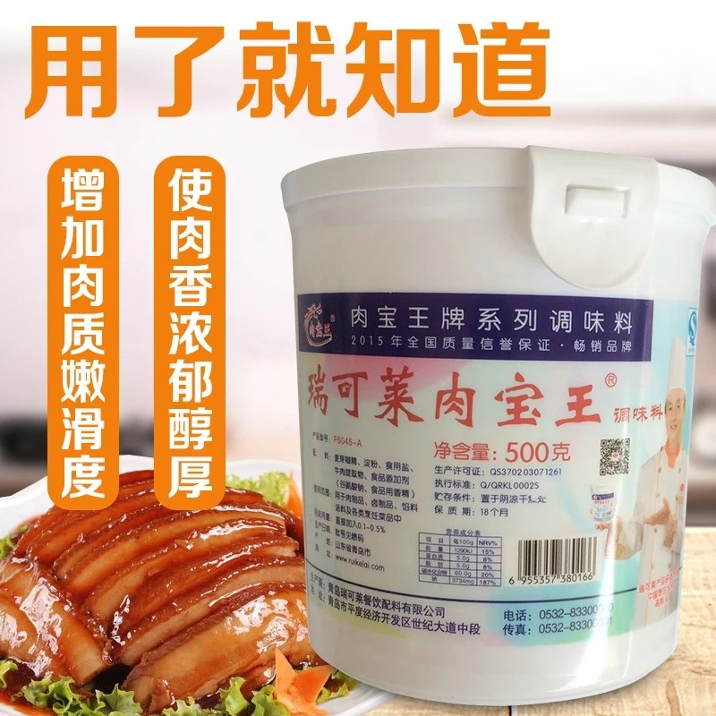 500g瑞可莱肉宝王