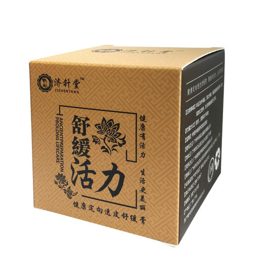 针济堂药膏舒经活络护健康 商品图1