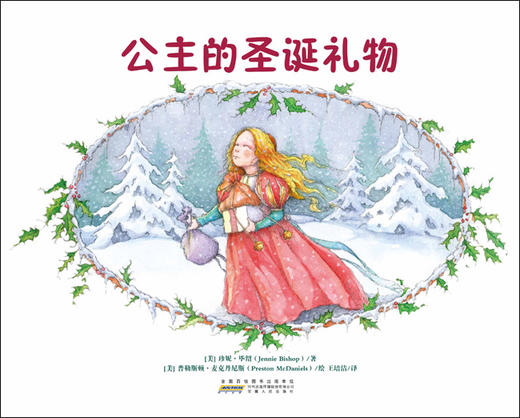 【特价+包邮】《公主与王子系列套装》（共3本）：5-10岁孩子最好的教育读物，适合送礼物 商品图1