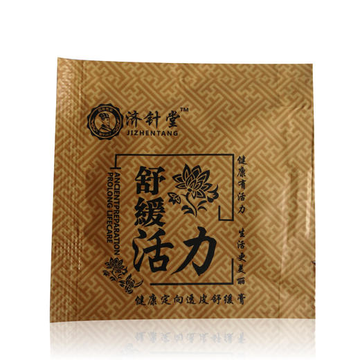 针济堂药膏舒经活络护健康 商品图3