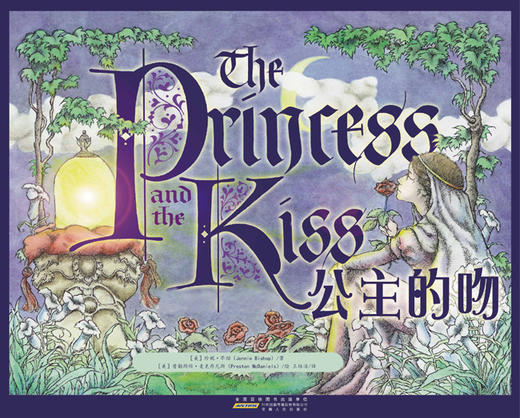 【特价+包邮】《公主与王子系列套装》（共3本）：5-10岁孩子最好的教育读物，适合送礼物 商品图2