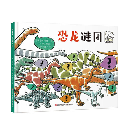 恐龙专家（9册套装）---让孩子爱不释手的恐龙绘本，开启想象力 商品图6