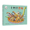 恐龙专家（9册套装）---让孩子爱不释手的恐龙绘本，开启想象力 商品缩略图7