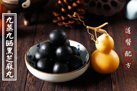 九蒸九晒黑芝麻丸，秋冬养生，传承古法，九制工艺，道地选材（买二盒赠一盒） 商品图10