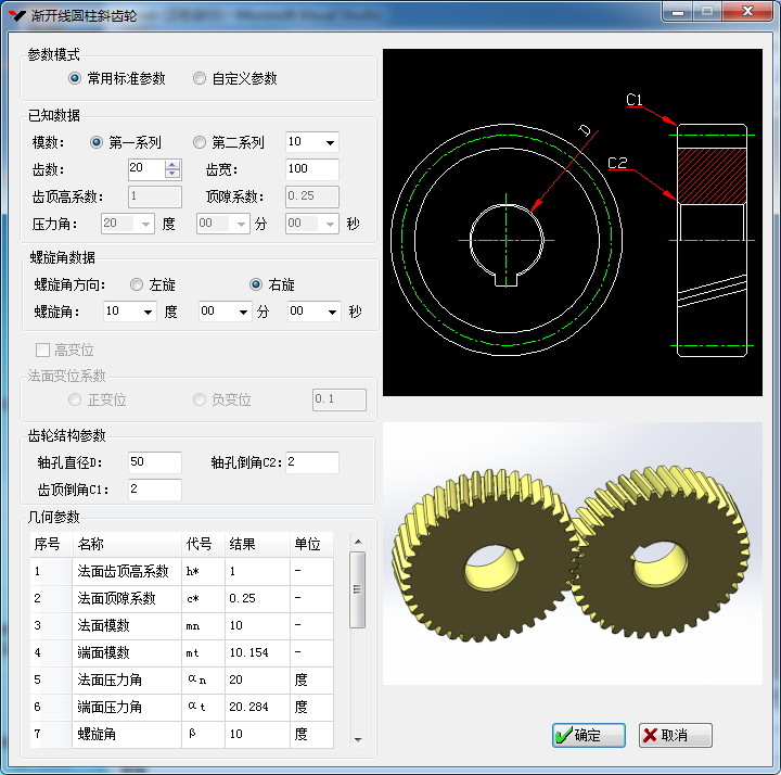 部分功能截圖:11彙總表10錐斜度標註9螺紋標註8技術要求7焊接標註6