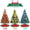 【圣诞节装饰用品】* 圣诞树1.5米套餐 圣诞节装饰用品 圣诞树套餐150cm加密带灯 商品缩略图3