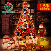【圣诞节装饰用品】* 圣诞树1.5米套餐 圣诞节装饰用品 圣诞树套餐150cm加密带灯 商品缩略图0