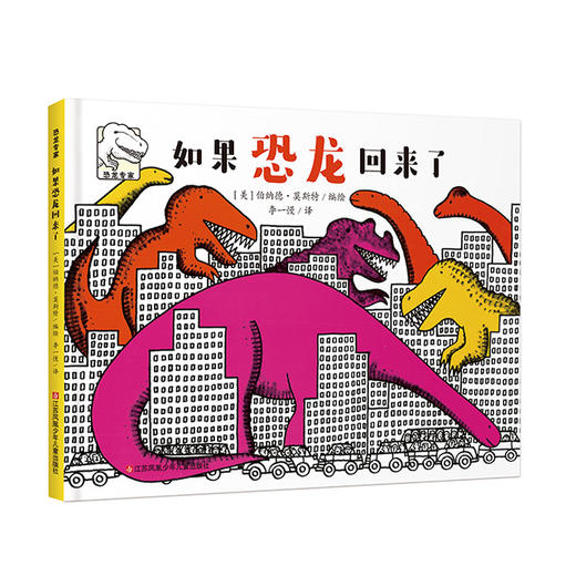 恐龙专家（9册套装）---让孩子爱不释手的恐龙绘本，开启想象力 商品图3