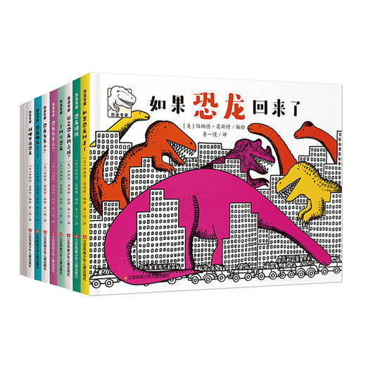 恐龙专家（9册套装）---让孩子爱不释手的恐龙绘本，开启想象力 商品图0