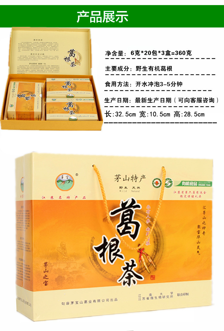 茅宝牌葛根茶1203硬盒节日礼品茶有机食品茅山特产独立袋装茶