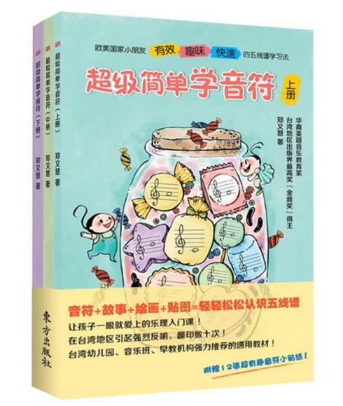 《超级简单学音符》全三册 商品图0