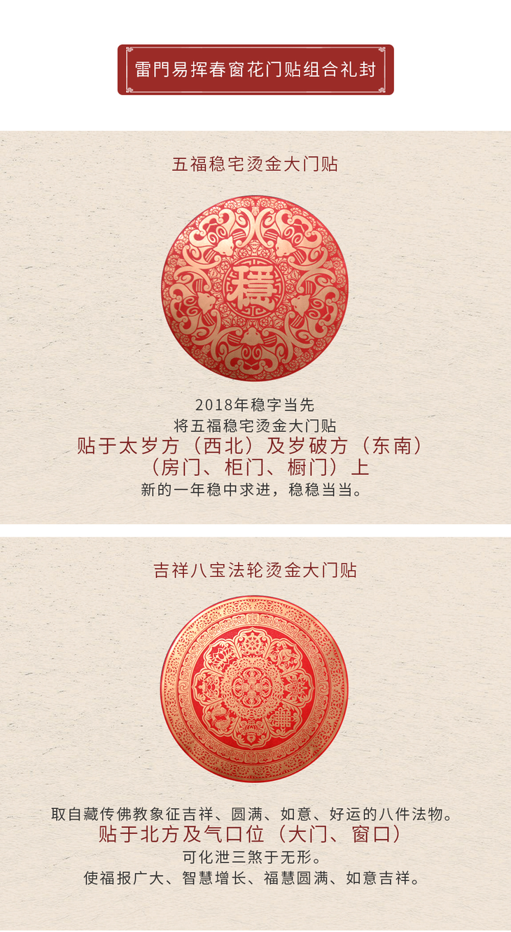 限时预售】雷門易挥春窗花门贴组合礼封