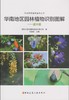 华南地区园林植物识别图解—灌木篇 商品缩略图0