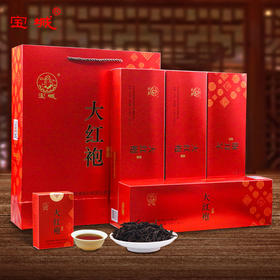 【高档有面，送礼佳品】宝城 A206悦礼大红袍茶叶4条装共500g礼盒装